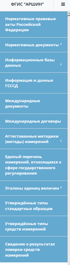 Сайт аршин официальный сайт фгис росстандарта
