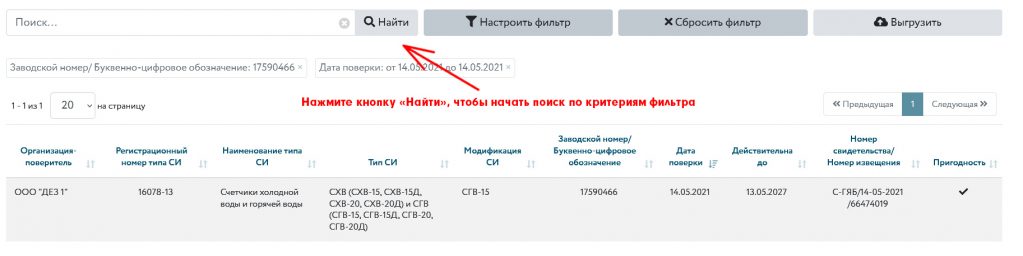 фгис аршин официальный сайт поверка счетчиков воды челябинск