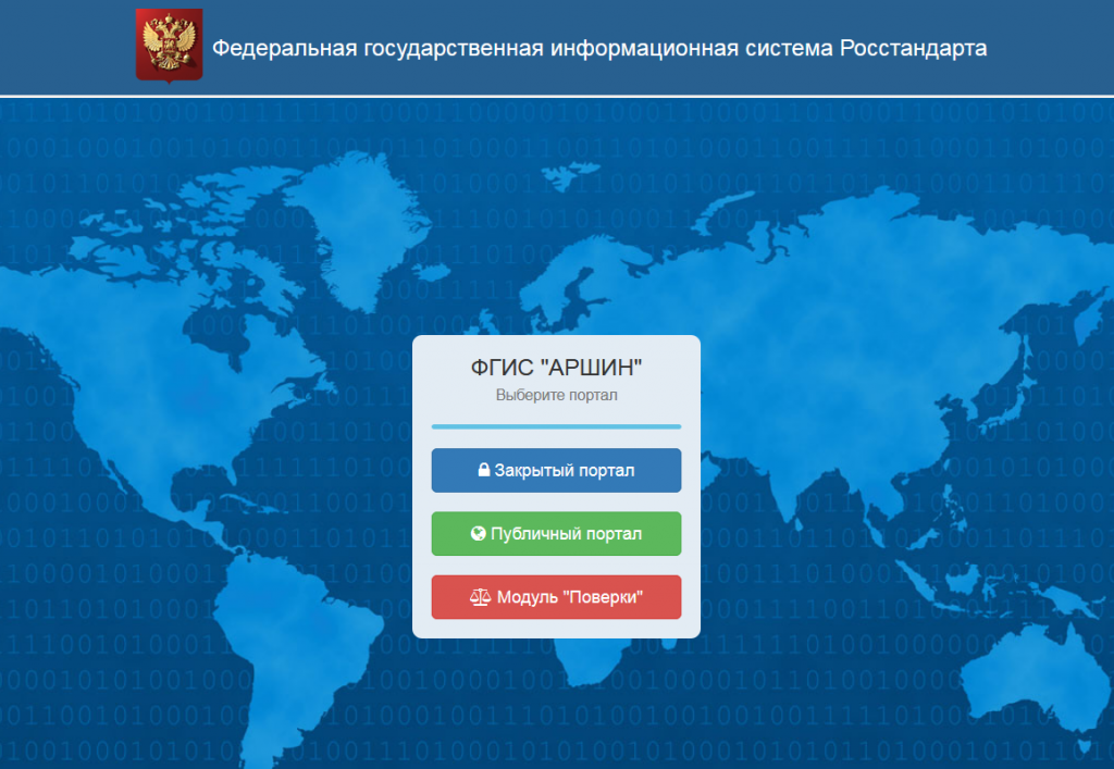 фгис аршин официальный сайт поверка счетчиков воды челябинск